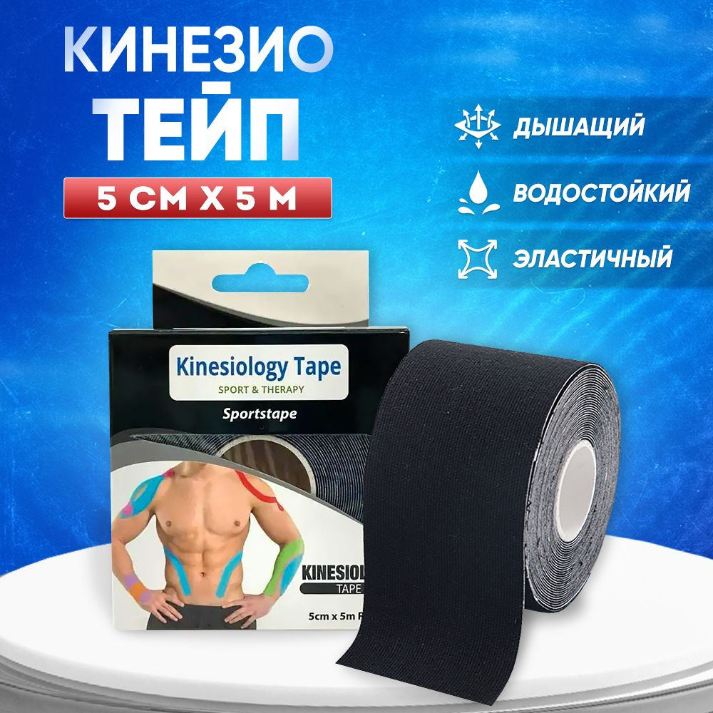 Кинезиотейп kinesiology для лица и тела, пластырь спортивный ...
