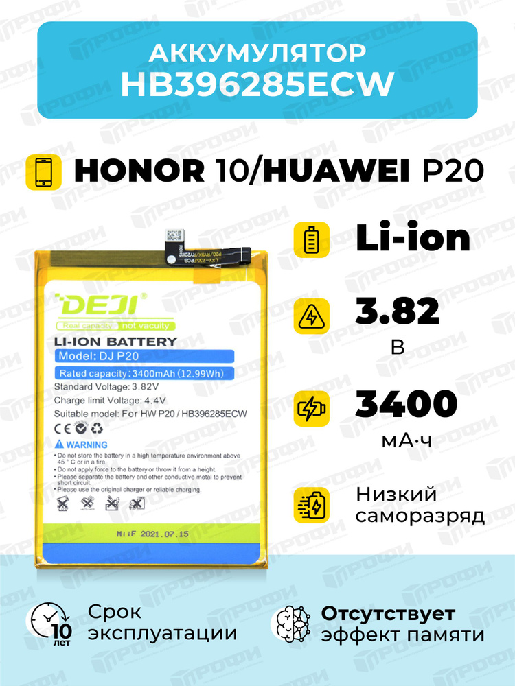 АКБ для Huawei HB396285ECW DEJI  P20, Honor 10 #1