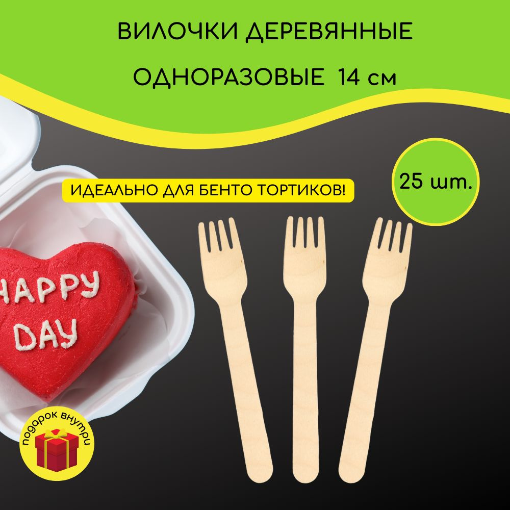 Одноразовая посуда Вилки деревянные 140 мм по 25 шт/уп #1