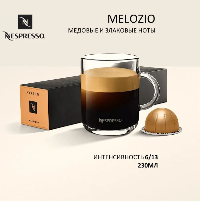 Капсулы для кофемашин Nespresso Vertuo "Nespresso MELOZIO" (10 капсул) #1