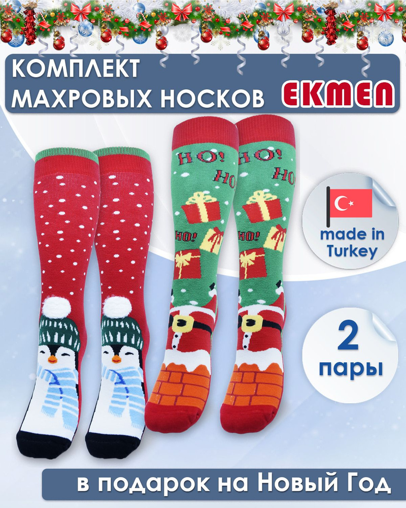 Носки EKMEN, 2 пары #1