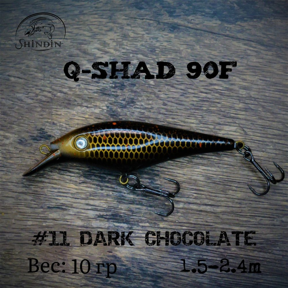 Воблер SHINDIN Q-Shad 90F #11 Dark Chocolate #1