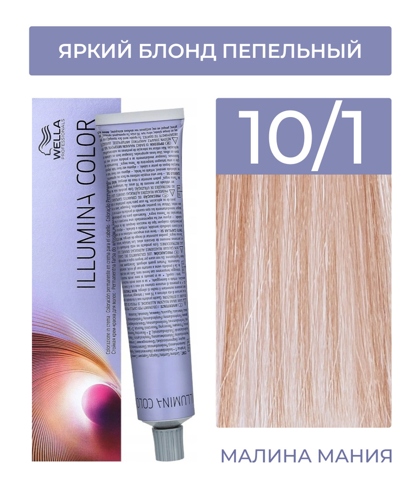 WELLA PROFESSIONALS Краска ILLUMINA COLOR для волос (10/1 яркий блонд пепельный) 60мл  #1