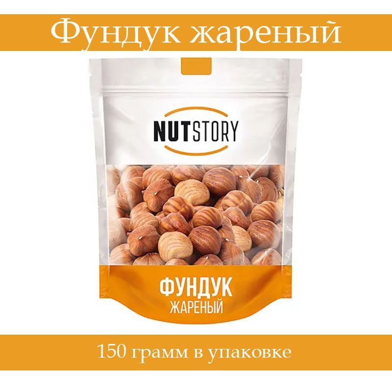 Nut Story фундук жареный, 150 г #1