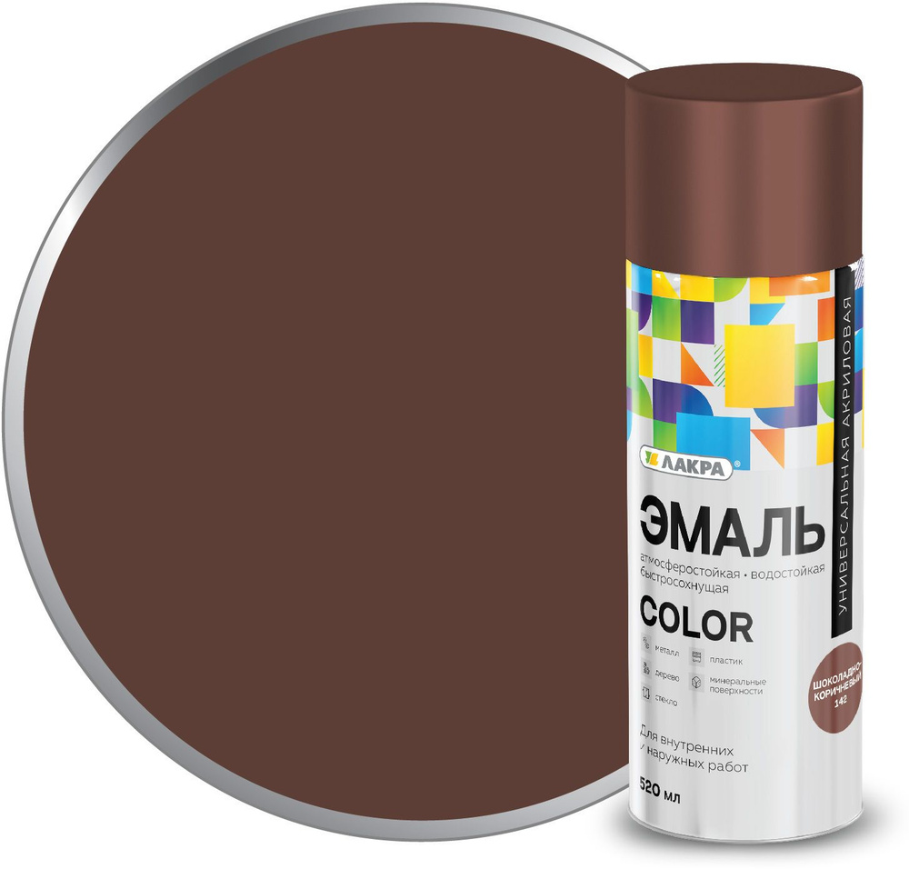 Эмаль аэрозольная универсальная, шоколадно-коричневый 142 (520мл/200гр)  #1