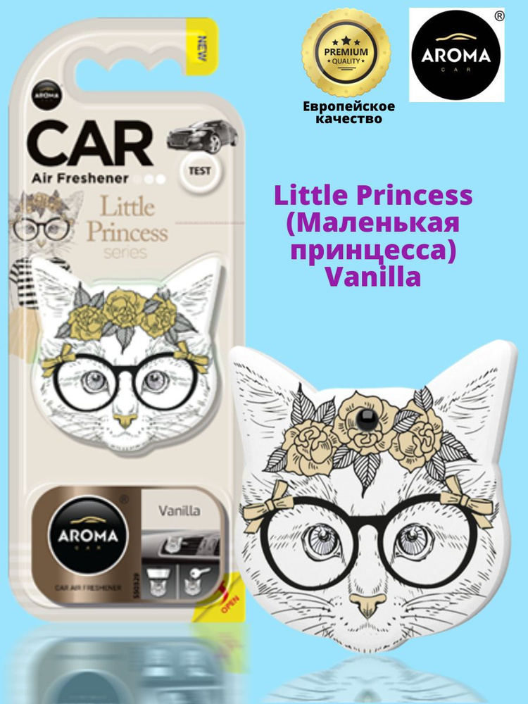 Aroma Car Нейтрализатор запахов для автомобиля, Little Princess Vanilla  #1