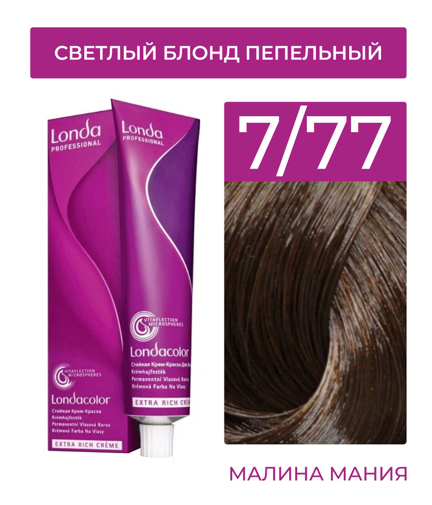 LONDA PROFESSIONAL Стойкая крем - краска COLOR CREME EXTRA RICH для волос londacolor (7/77 блонд интенсивно-коричневый), #1