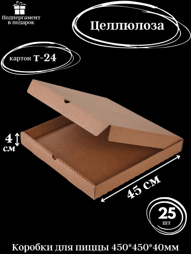 Коробка для пиццы 450*450*40 крафт, 25 шт. #1