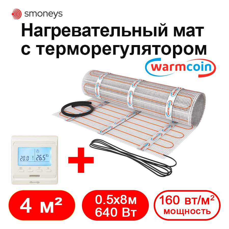 Теплый пол электрический под плитку 4 м.кв. 160 Вт/м.кв. экомат Warmcoin с терморегулятором.  #1