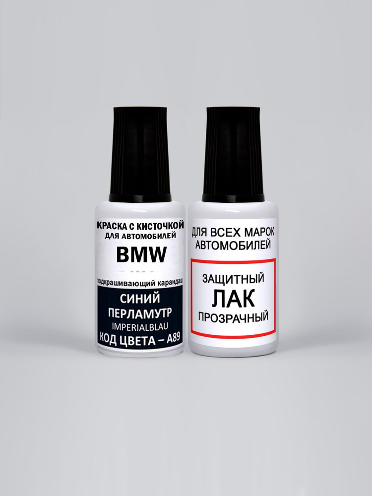 Краска для сколов во флаконе с кисточкой A89 BMW Синий перламутр, Imperialblau 20 мл., краска+лак 2 предмета #1