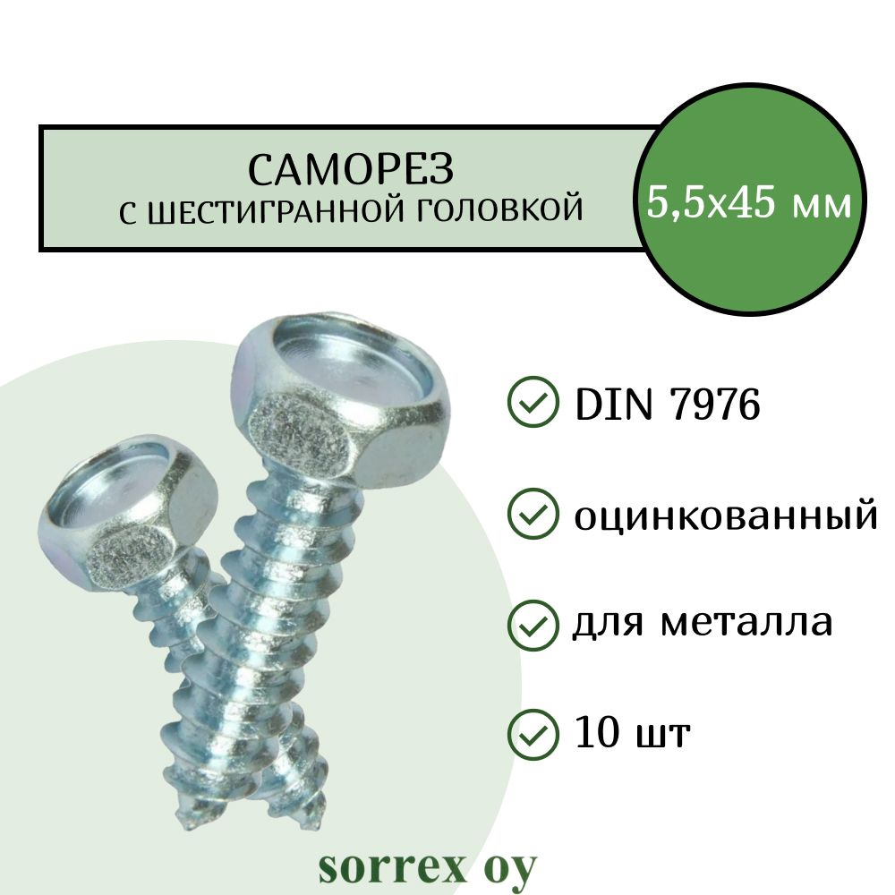 Саморез 5,5х45 с шестигранной головой DIN 7976 Sorrex OY оцинкованный с острым наконечником (10 штук) #1