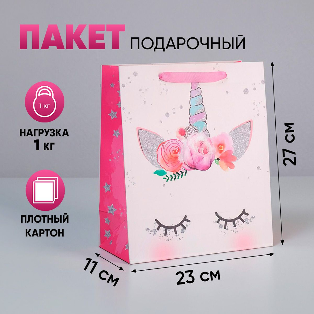 Пакет подарочный "Мечтай", ML 23 х 27 х 11,5 см #1