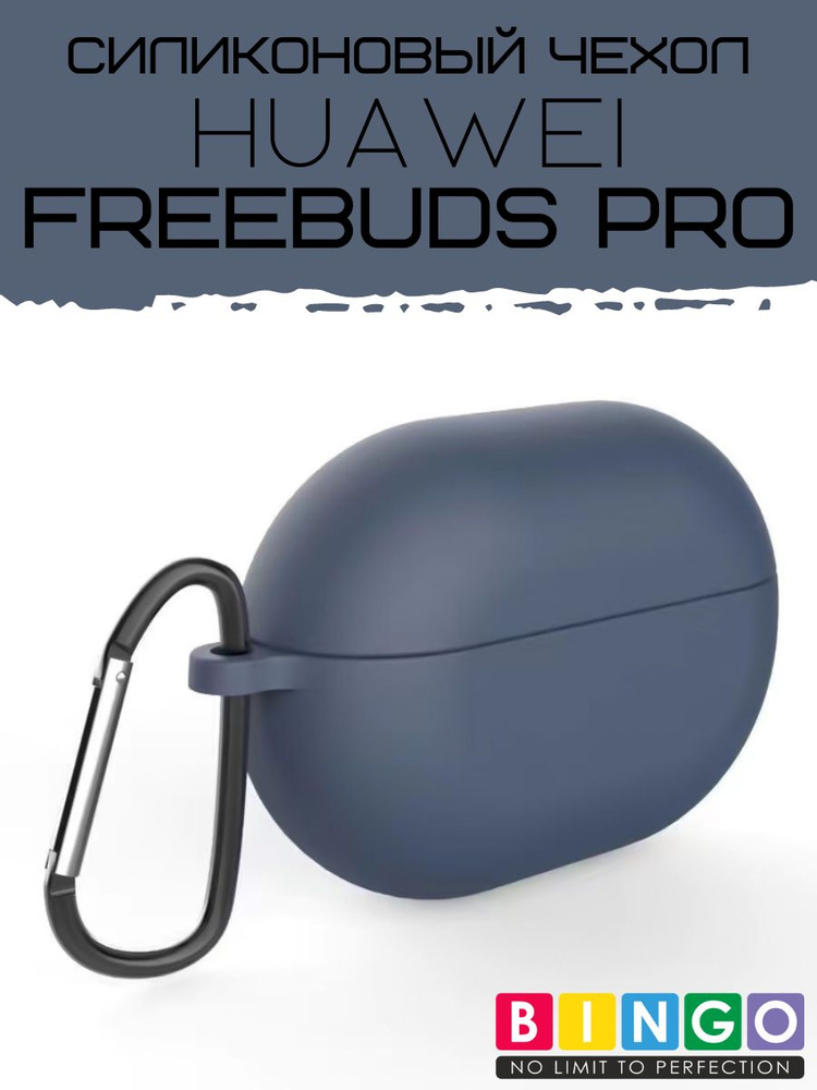 Чехол для беспроводных наушников HUAWEI FreeBuds Pro силиконовый с карабином, синий  #1