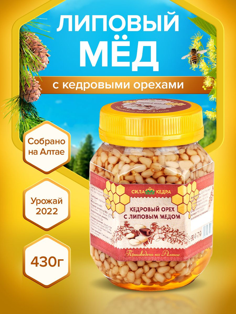 Сила кедра Мёд натуральный Липовый кедровые орехи 430г - купить с ...