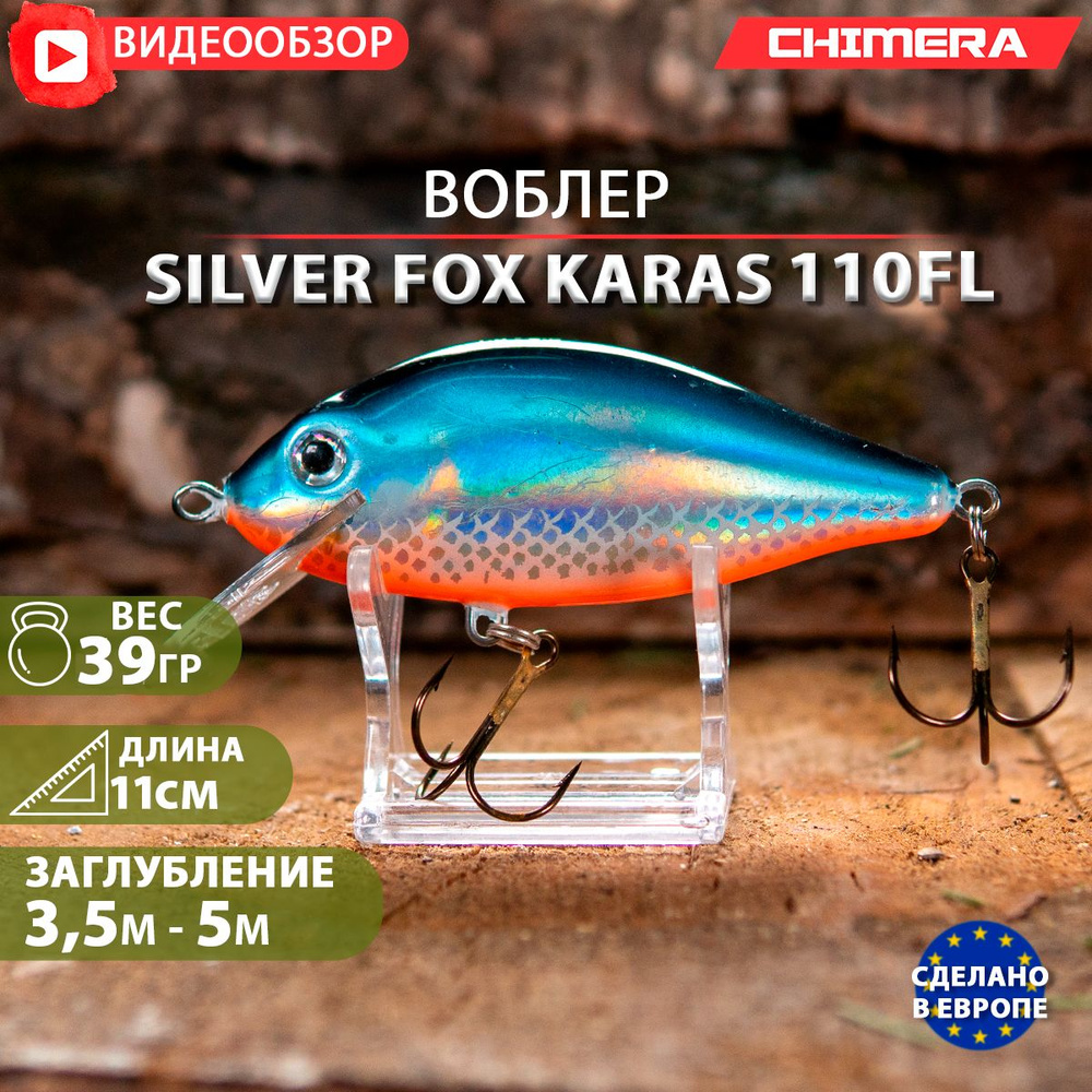 воблер на щуку CHIMERA Silver fox Karas 110FL цв:04 jaxon плавающий Shad на форель  #1