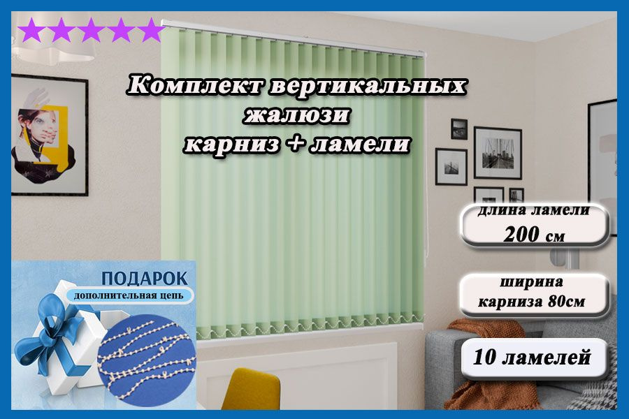 Комплект вертикальных жалюзи ЛАЙН II в комплекте с карнизом,цвет зеленый 200см  #1