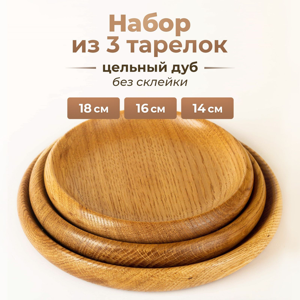 Набор из 3 деревянных плоских тарелок из цельного дуба для подачи и сервировки фруктов, орехов, закусок, #1