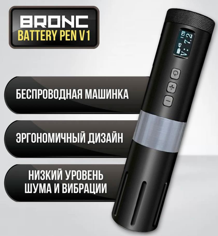 Беспроводная роторная машинка для тату и перманентного макияжа, татуажа BRONC WIRELESS PEN V1 SILVER #1