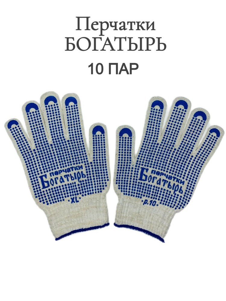ФИКУС Перчатки ХБ, размер: 10 (XL), 11, 10 пар #1