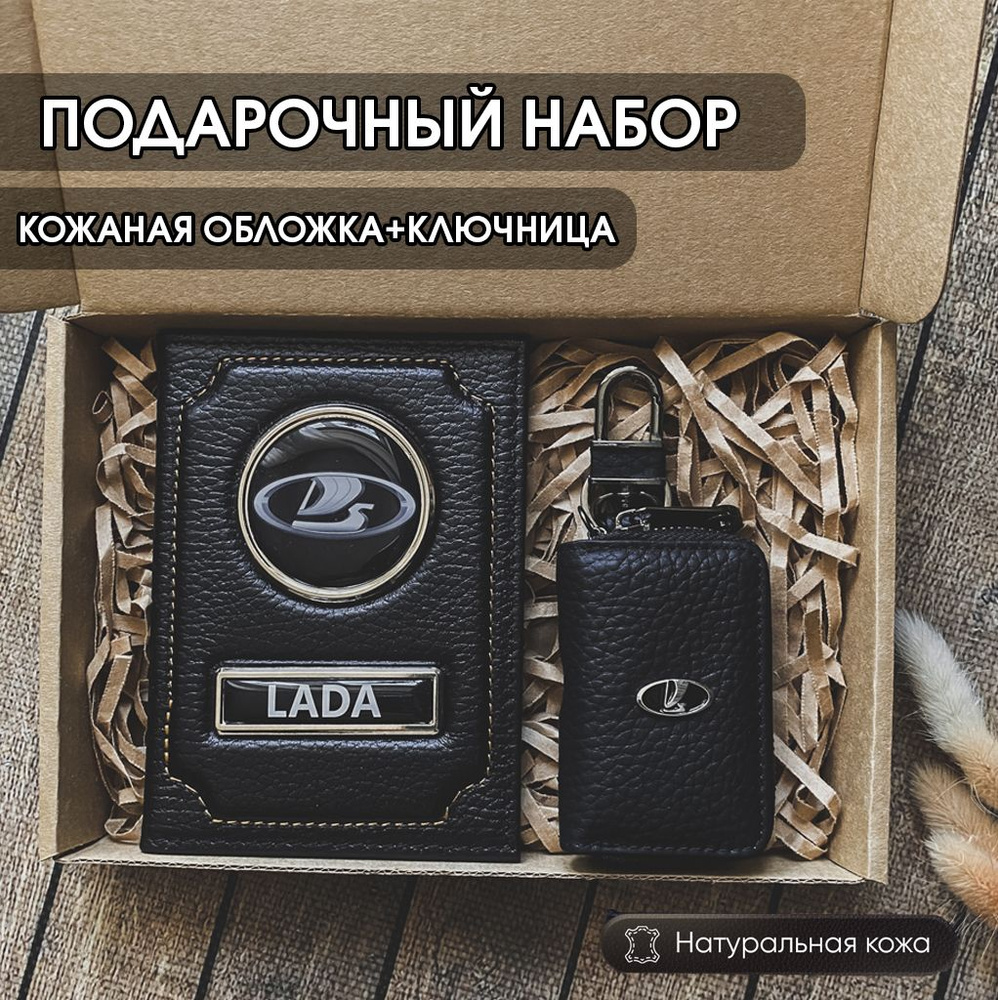 Подарочный набор автолюбителю oblozhka55/ для мужчины,мужа на День рождения и юбилей/Подарок Новый год #1