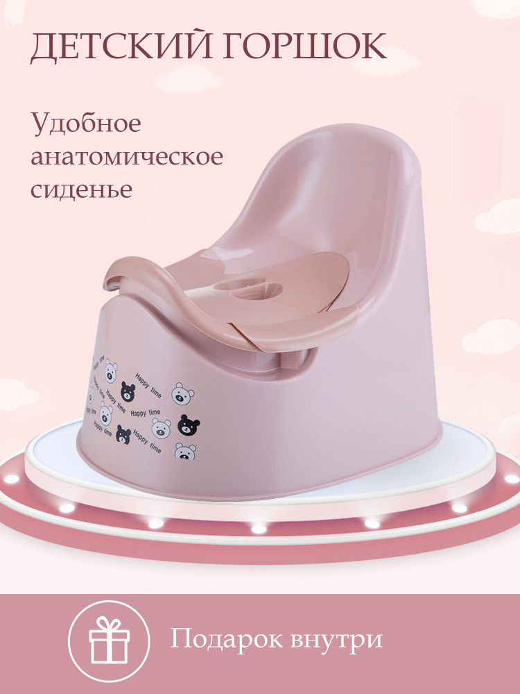 Горшок детский для мальчиков и девочек с крышкой и высокой спинкой ...