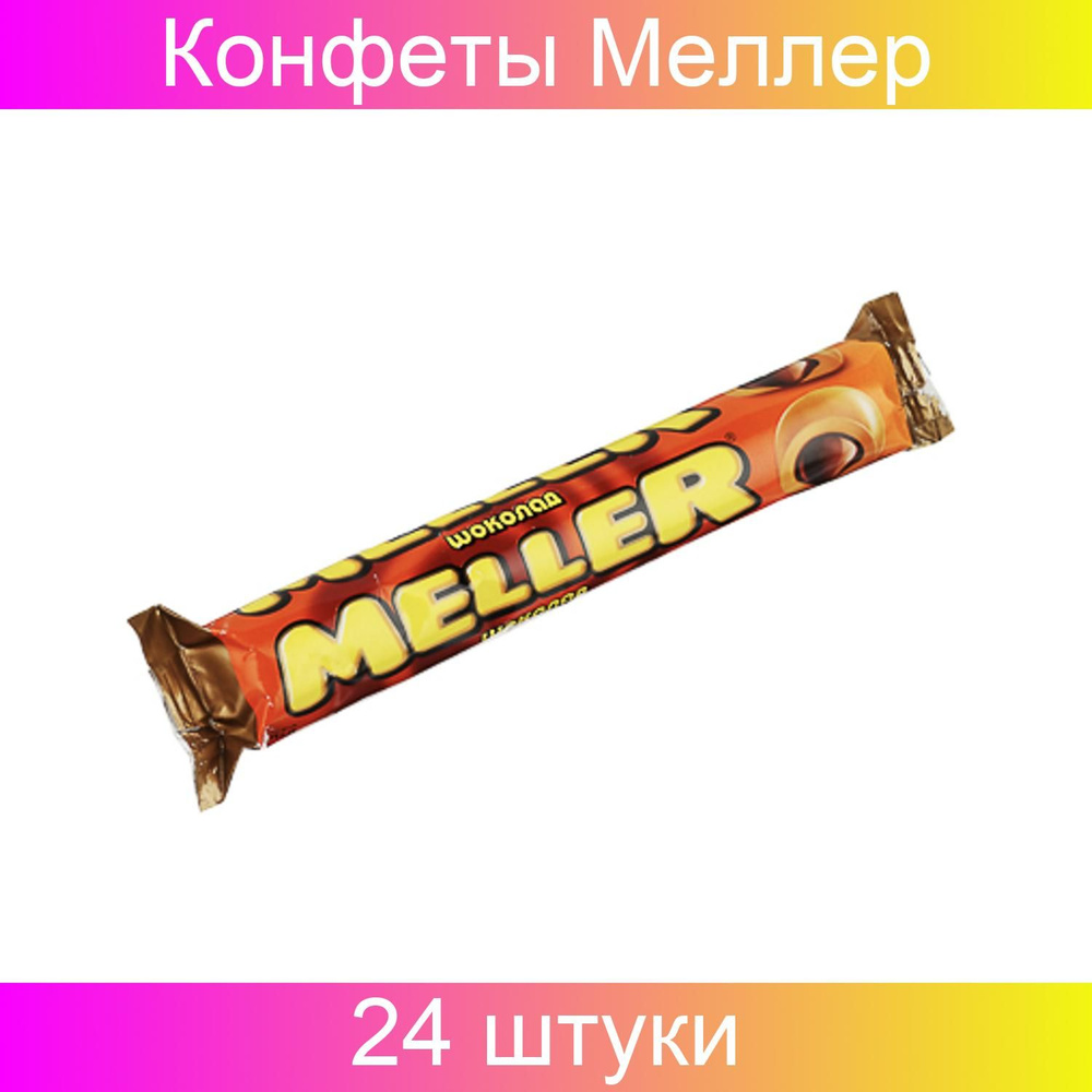 Жевательные конфеты Меллер, ирис, 38г, 24 штуки #1