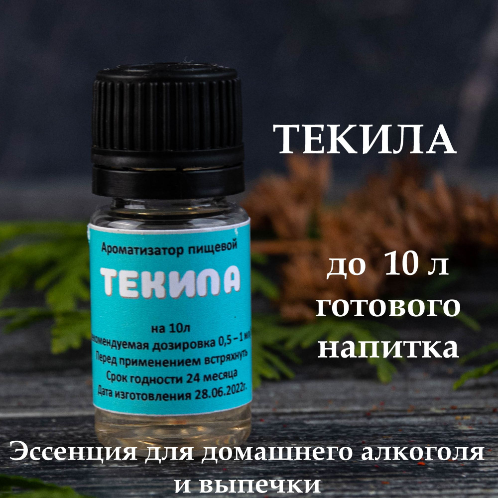 Эссенция - ароматизатор пищевой для самогона Текила (вкусовой концентрат), на 10 л, 10 мл  #1
