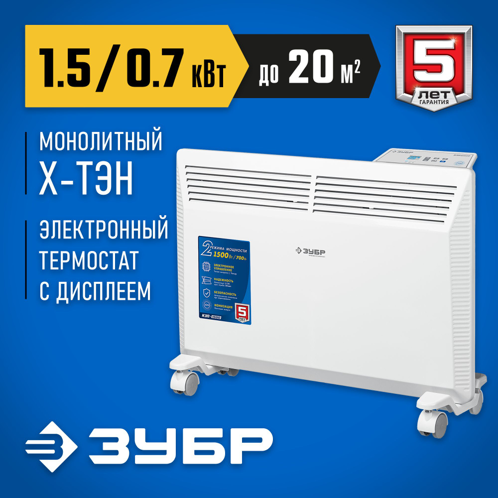 Электрический конвектор ЗУБР 1.5 кВт 595х400х93 мм, КЭП-1500 Профессионал  #1