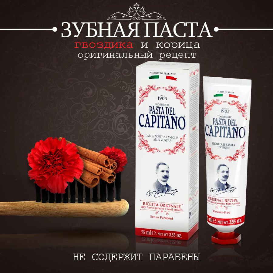 Pasta del Capitano 1905 Original Recipe Зубная паста Оригинальный рецепт, от налета и кариеса, с гвоздикой #1