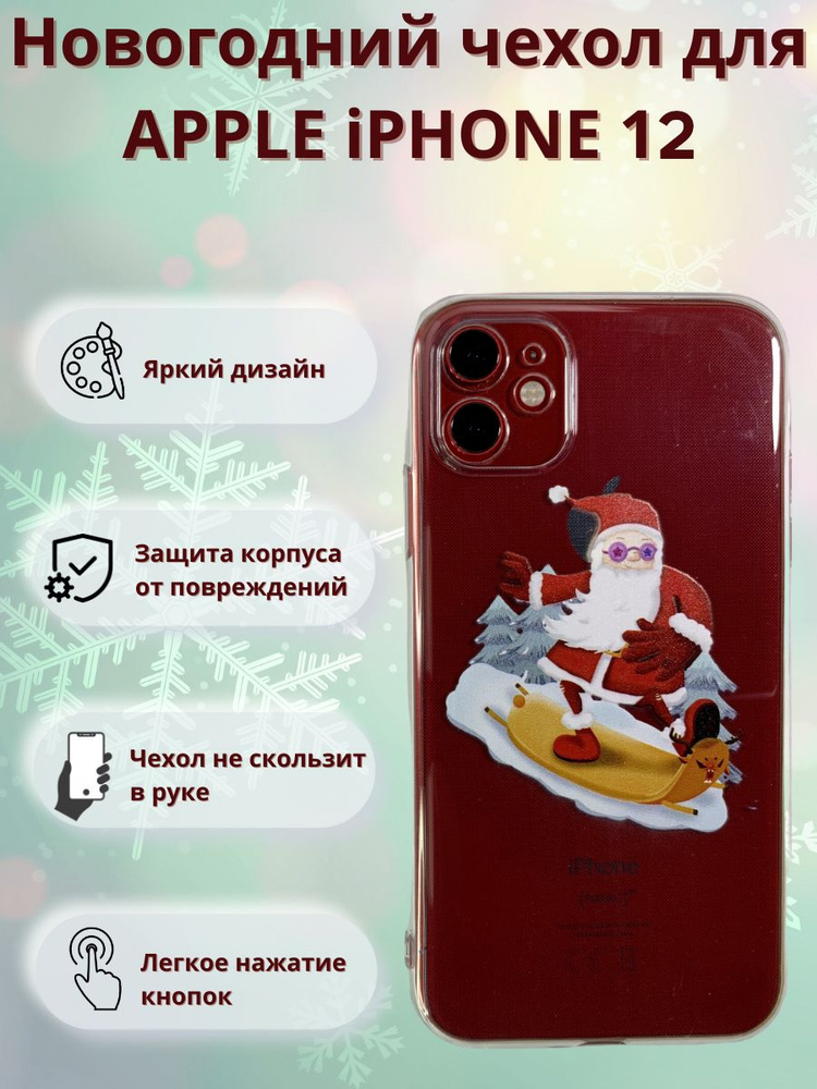 Новогодний чехол Сноубордист для Apple iPhone 12 / чехол на айфон 12  #1