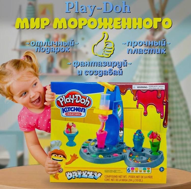 Набор Play-Doh лепка мир мороженого пластилин Плей До #1