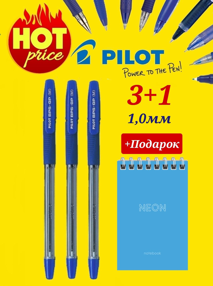 Ручки шариковые PILOT BPS-GP-ML, синяя, 1,0мм (КОМПЛЕКТ из 3 шт.) + ПОДАРОК блокнот  #1