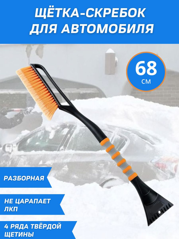 Effire Щетка автомобильная, длина: 68 см #1