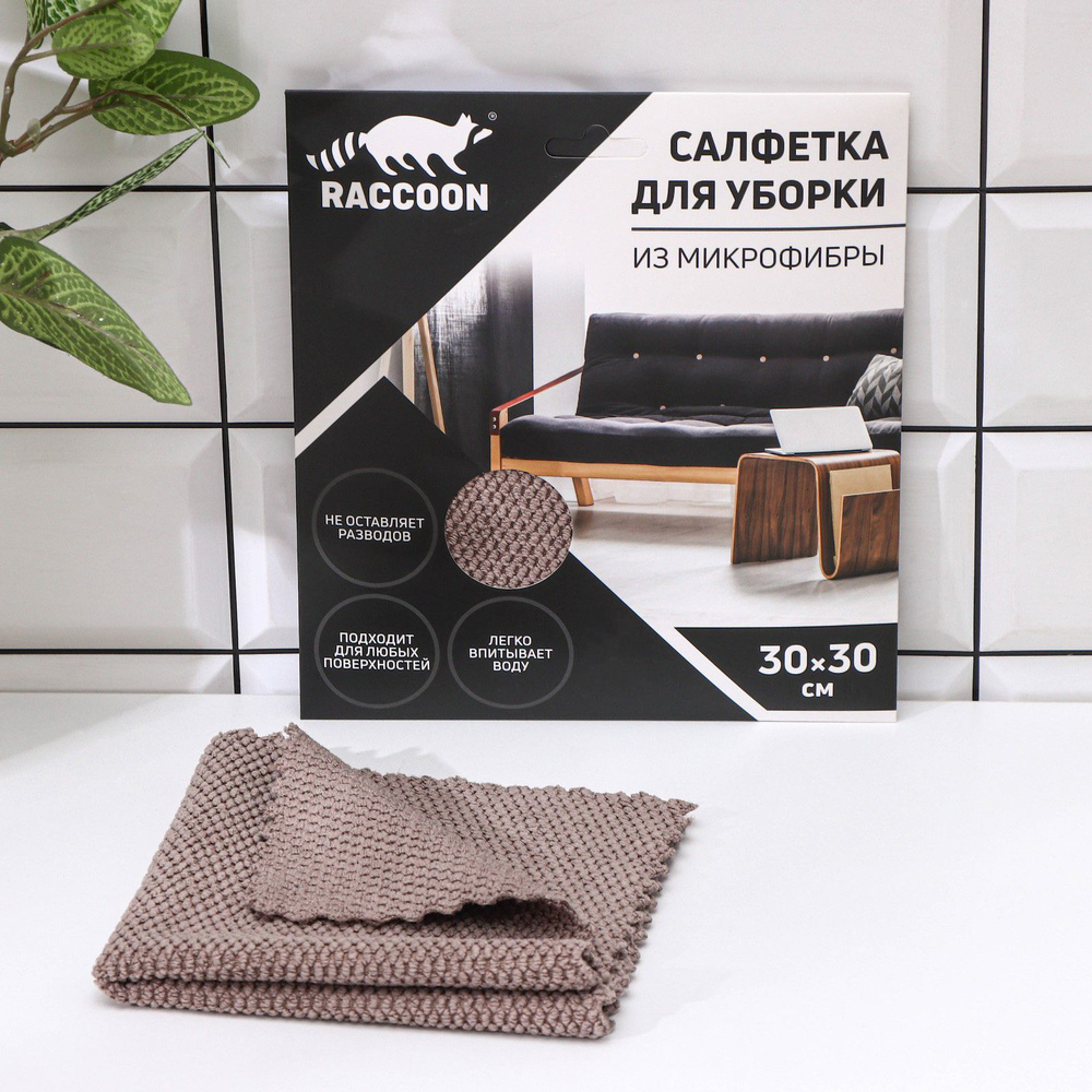 Салфетка для уборки Raccoon "Орион", 30х30 см, микрофибра, картонный конверт  #1