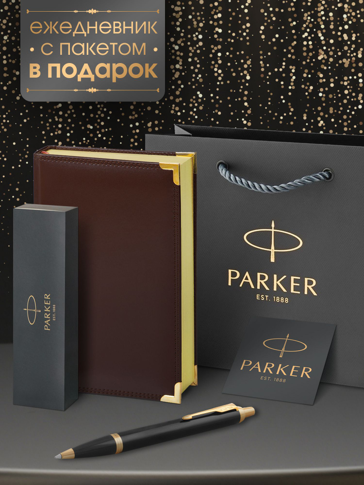 Ручка шариковая Parker IM Core Black Lacquer GT c коричневым ежедневником в подарок  #1