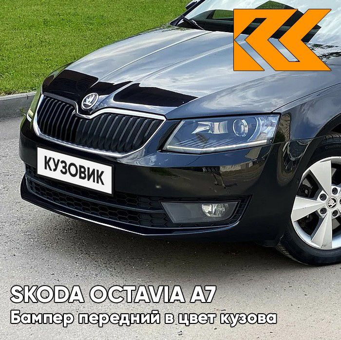 Бампер передний в цвет кузова для Шкода Октавия А7 Skoda Octavia A7 (2013-2017) 2T - DEEP BLACK - Черный #1