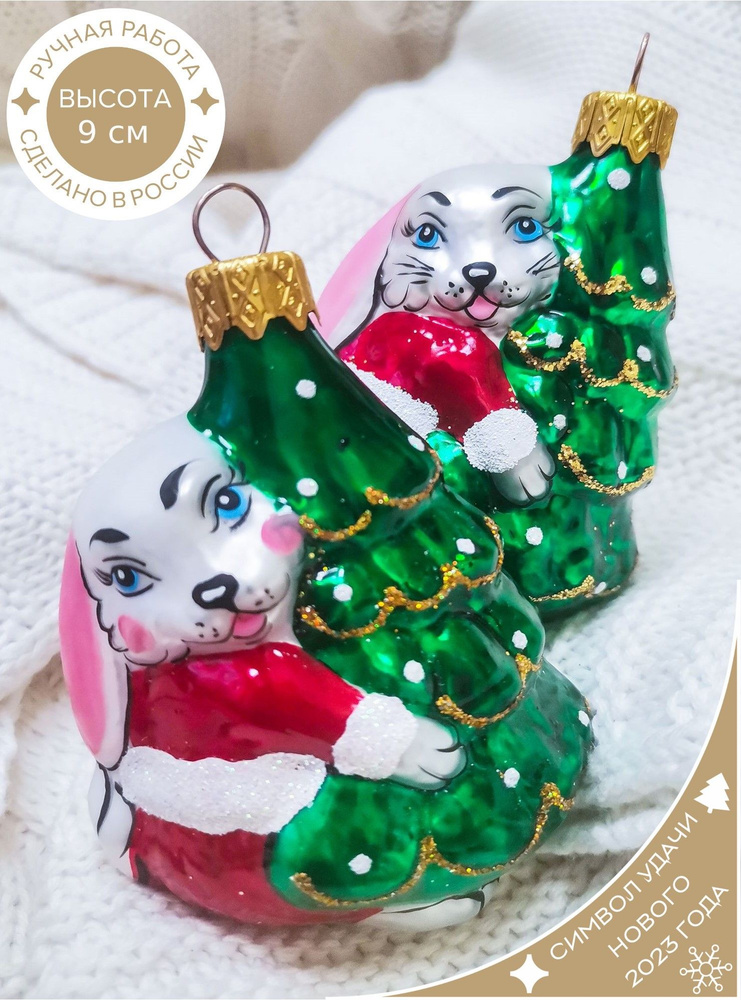 Елочная игрушка КОЛОМЕЕВ, Кролик с елкой 9 см, игрушка из стекла в подарочной упаковке новогоднее украшение #1