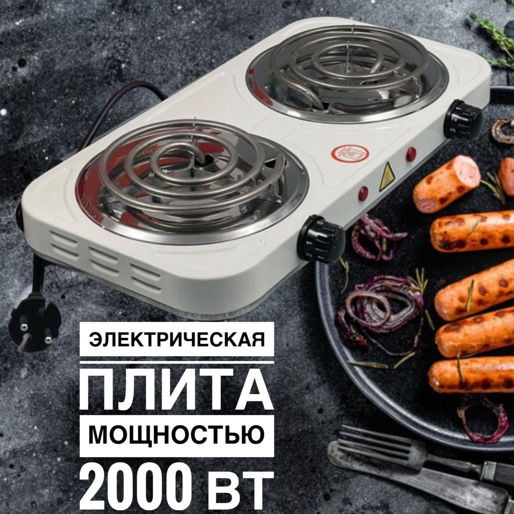 Плита настольная StarChef JX-2020 электрическая двухкомфорочная 2кВт / Компактная плита на дачу / Кухонная #1