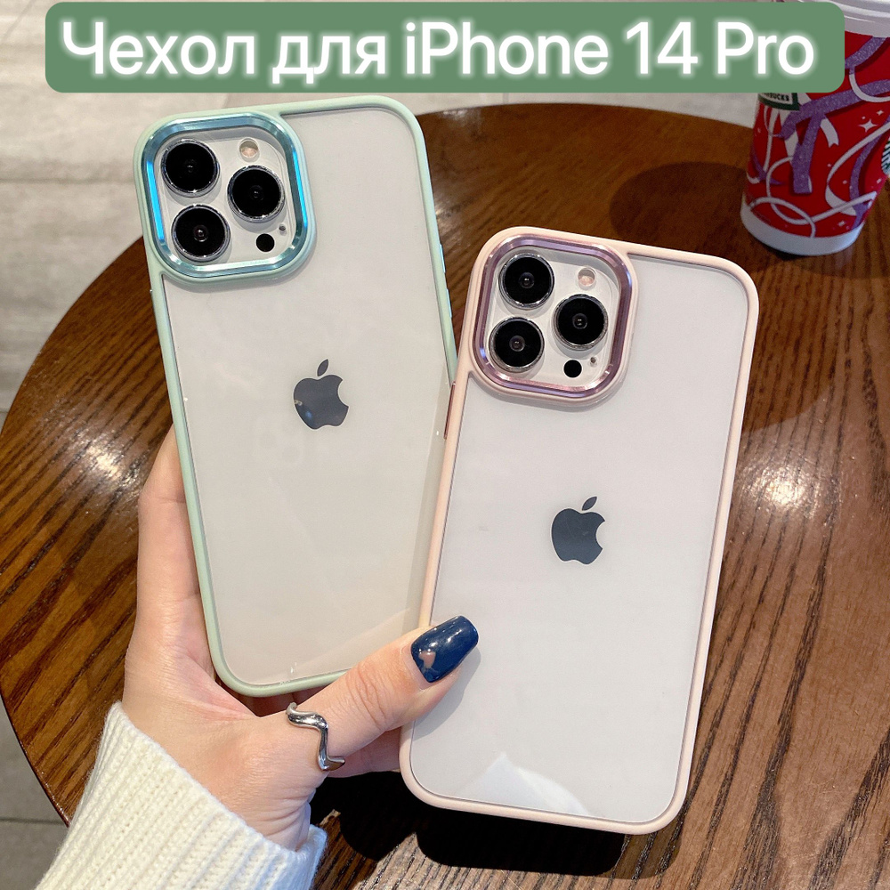 Чехол для iPhone 14 Pro / LAPRAMOL / Чехол на Айфон 14 Про прозрачный со цветном бампером/ Бортик камеры #1