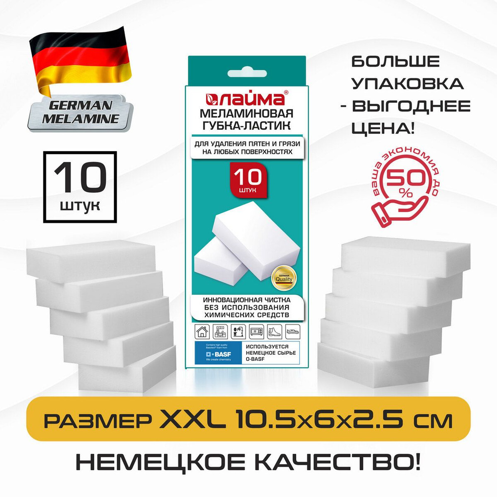 Губка-ластик меламиновая бытовая для мытья кухни, ванны и дома (BASF, Germany) для удаления пятен и стойких #1