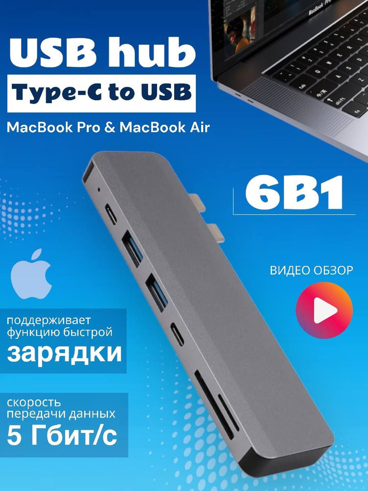 USB-концентратор TOPGALI , USB хаб адаптер 6 в 1 для Macbook Pro и Air USB 3.0  #1