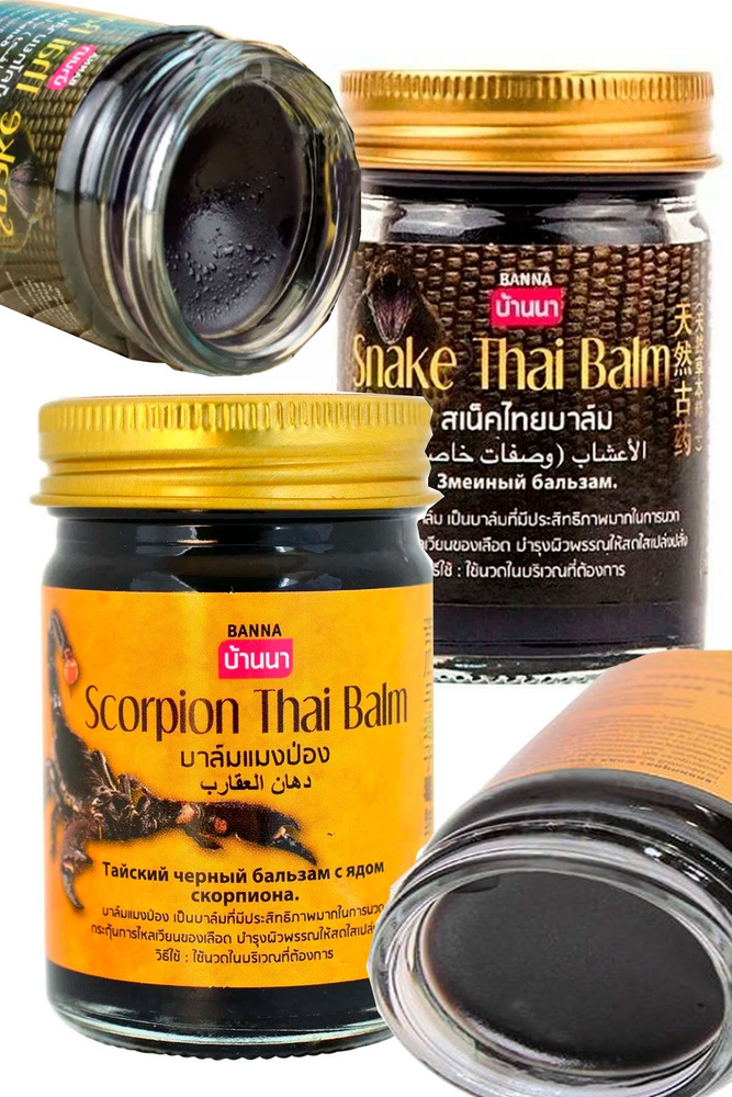Набор: Тайские бальзамы для тела Banna Snake Balm, Scorpion Balm, 2х50гр.  #1