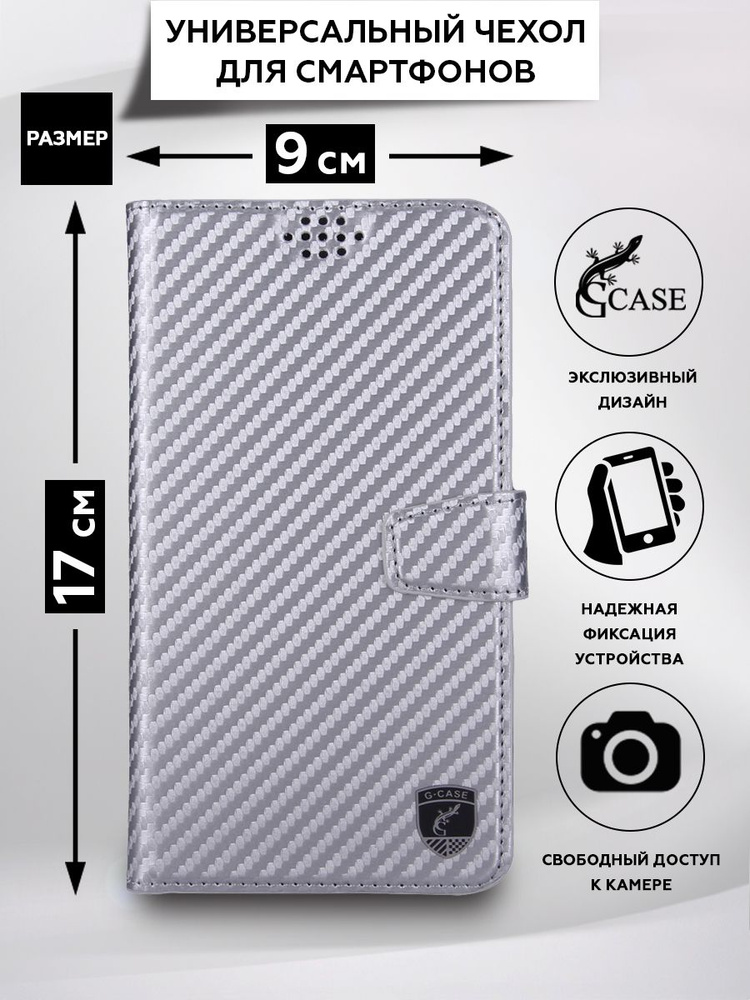 Универсальный чехол-книжка для смартфонов с размером до 17*9 см., G-Case Slim Premium XL карбон хром #1