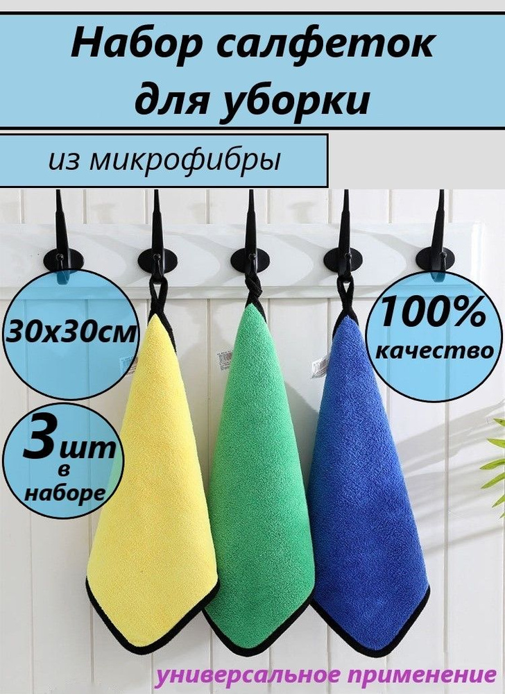 Wonderful U. Салфетка для уборки из микрофибры 30*30 см, плотность 800 г/м2, тряпка для уборки, набор #1