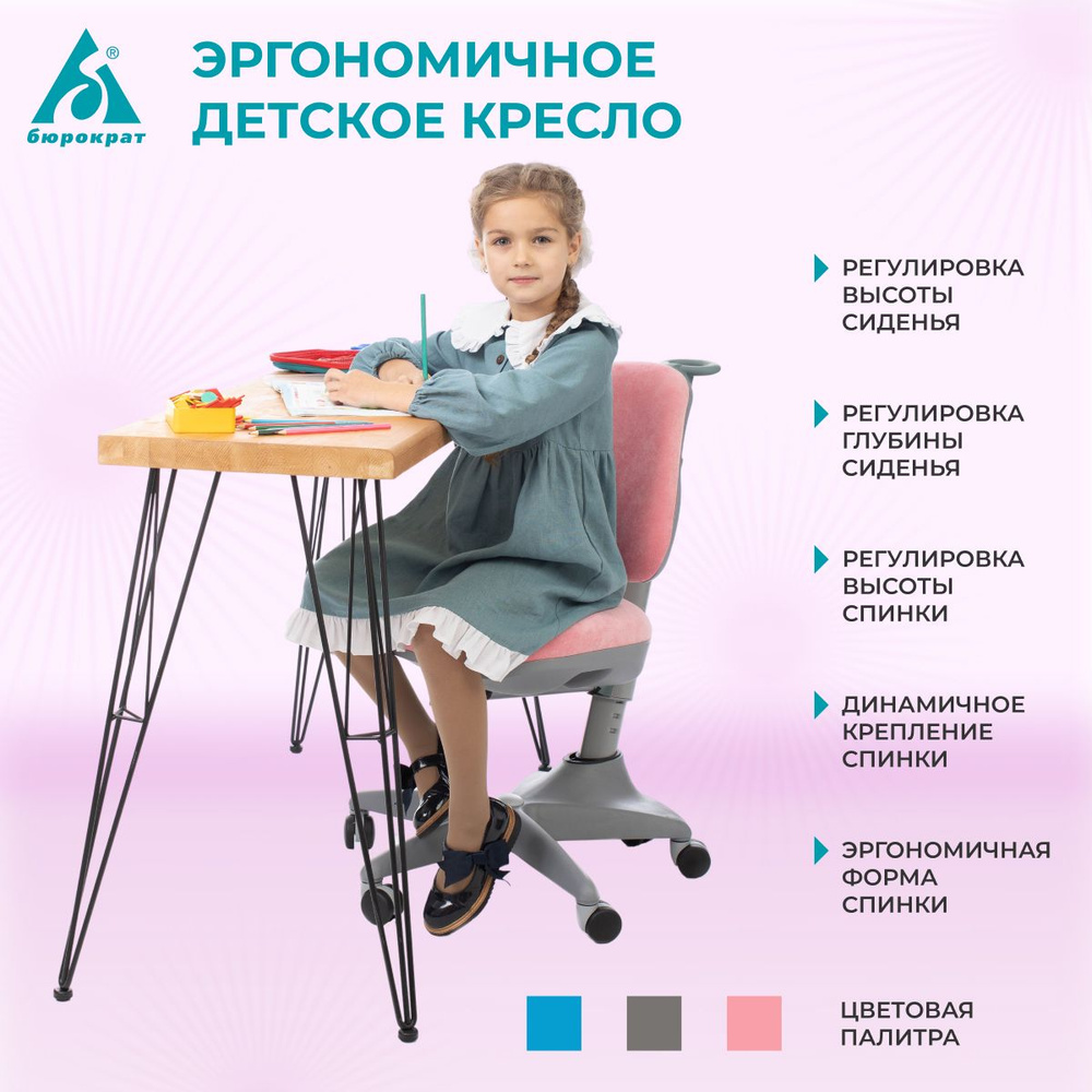 Бюрократ Детское компьютерное кресло Кресло детское Бюрократ Burokids 3, розовый  #1