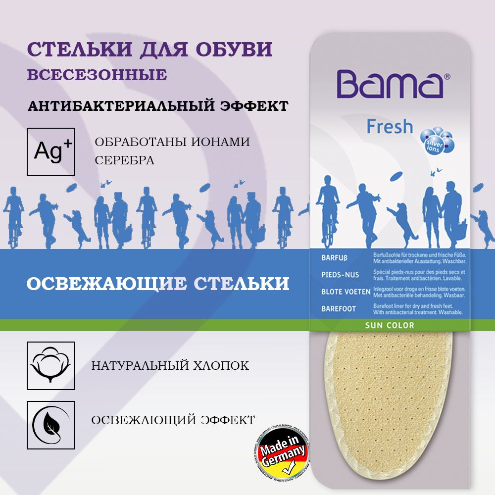 Стельки хлопковые антибактериальные, Германия, Bama, ароматизированные, на босу ногу  #1