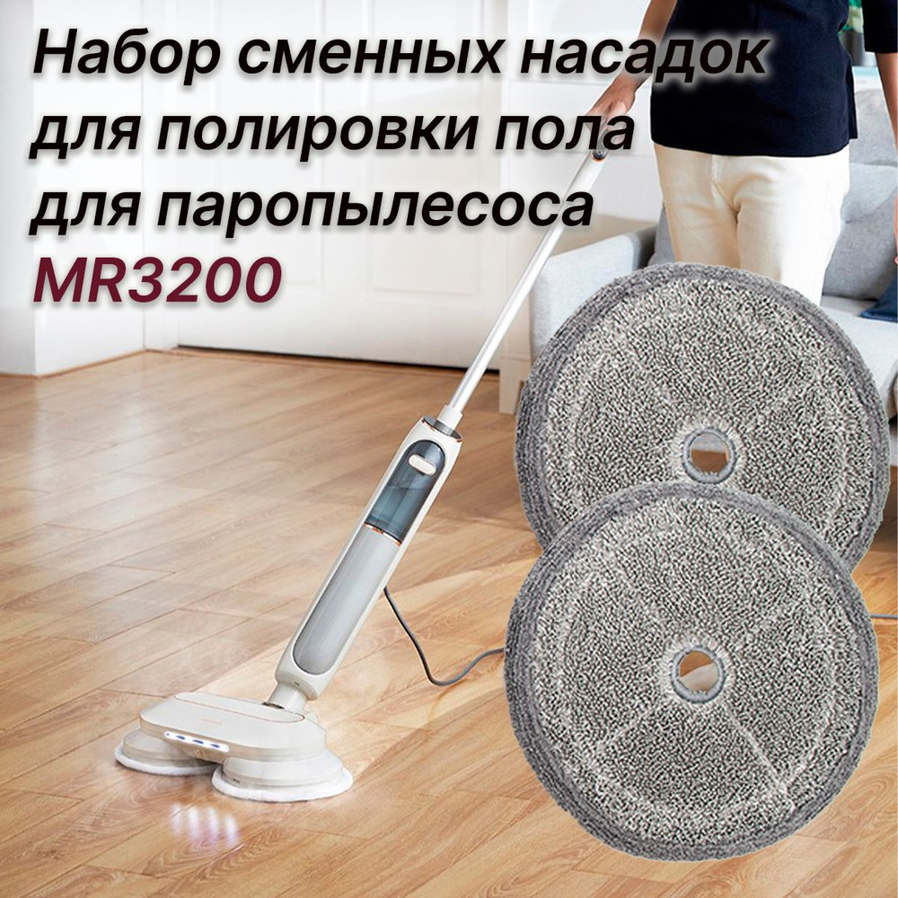 Набор сменных насадок из микрофибры для полировки пола для паропылесоса Morphy Richards - MR3200 MR1098 #1