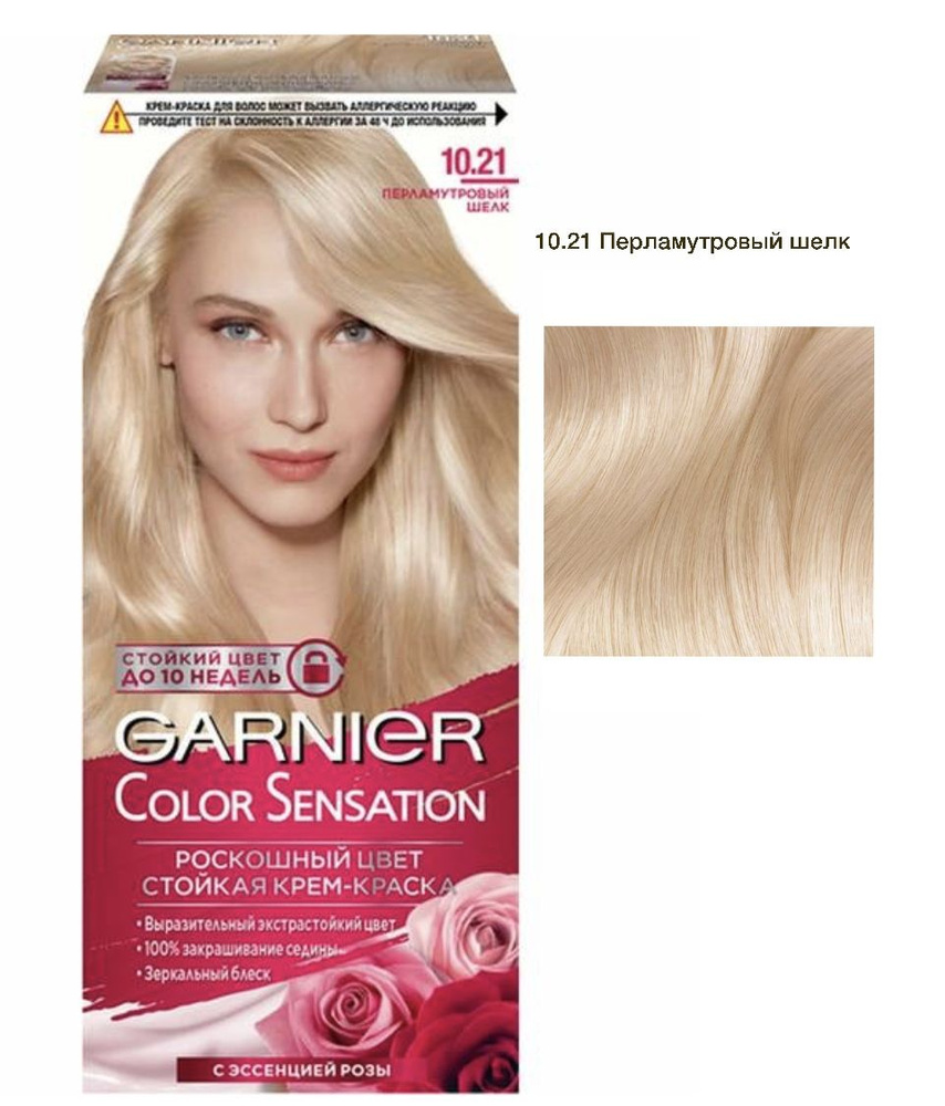 Garnier крем-краска Color Sensation 10.21 Перламутровый шелк 110 мл ...