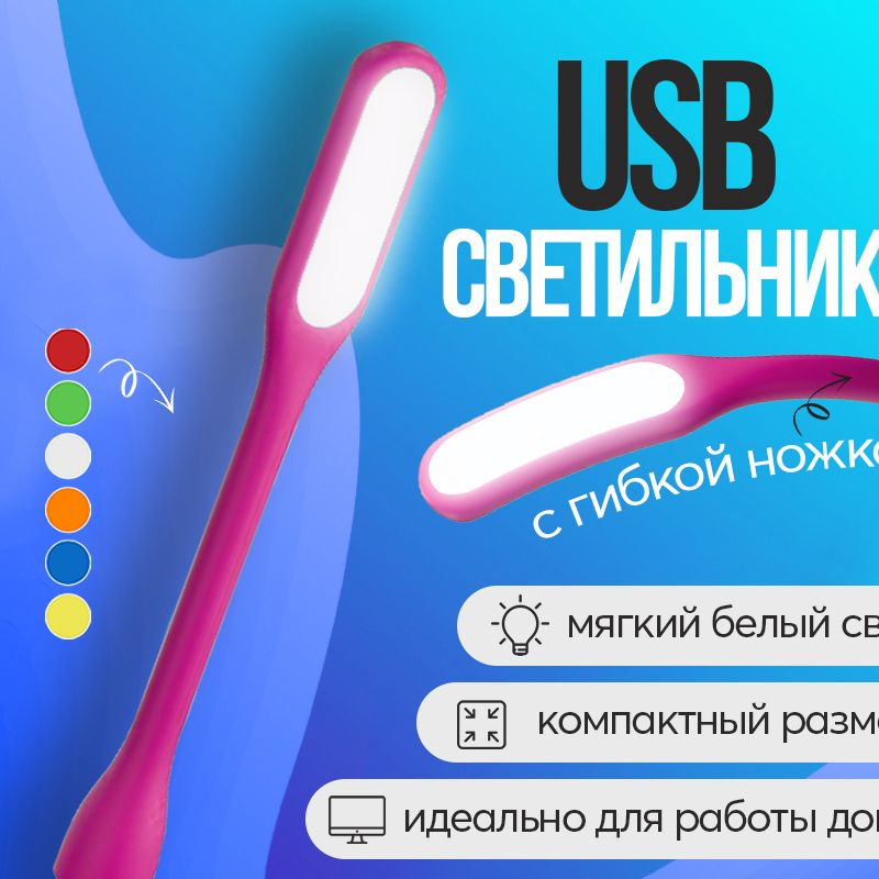 Компактный гибкий мини светильник USB GSMIN Flower (Розовый) #1
