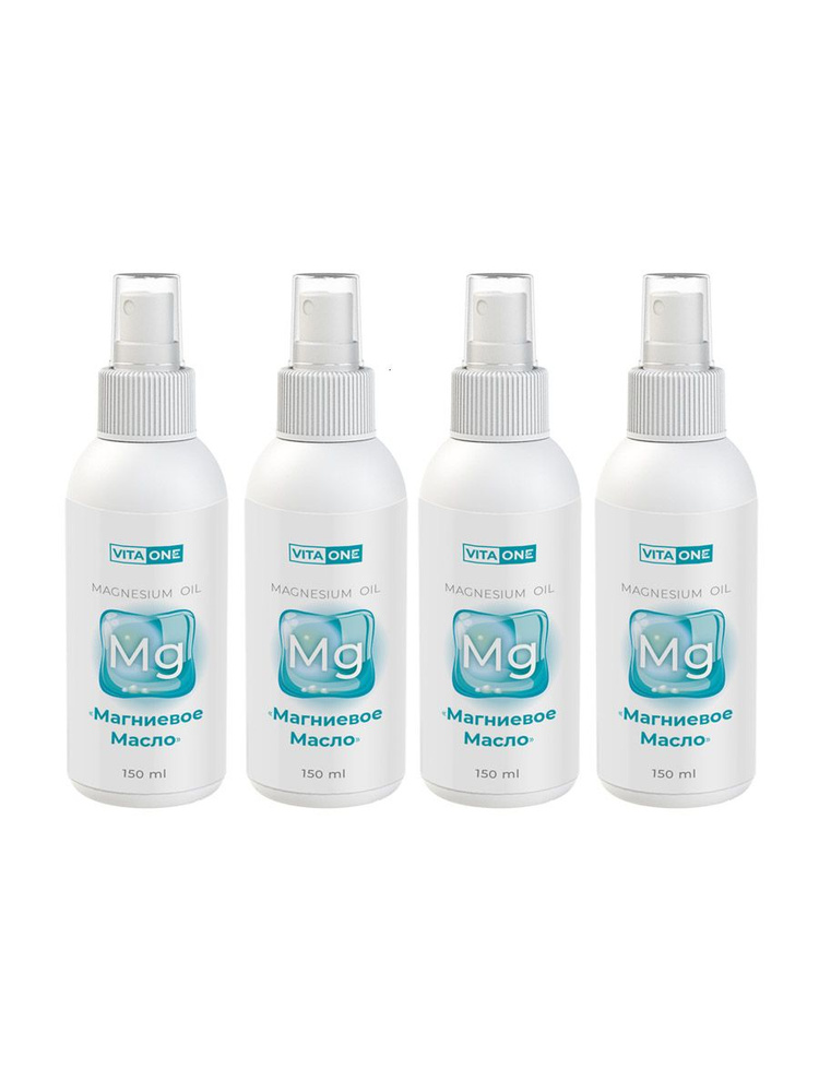 Магниевое масло для тела и волос Magnesium Oil Vita-One, Набор 4 шт. по 150 мл.  #1